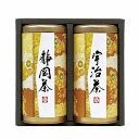 ●商品内容 静岡茶60g・宇治茶60g ●箱サイズ 箱160×160×75mm ●重量 385g ●賞味期限：製造日から常温 365日間 日本各地の銘茶を詰合せました。ギフト対応※商品は十分にご用意しておりますが、万一品切れの場合や、 やむを得ない事情により中止や変更になる場合がございますので、ご容赦ください。メーカー希望小売価格はメーカーカタログに基づいて掲載しています【ご用途】 各種御祝、各種内祝いギフト 贈り物 内祝い 内祝 出産内祝い 結婚内祝い 御祝 快気祝 快気内祝 御礼 御中元 暑中御見舞 残暑御見舞 御歳暮 御年賀 寒中御見舞 プレゼント 母の日 父の日 敬老の日 クリスマス 合格祝い 進学内祝い 成人式 御成人御祝 卒業記念品 卒業祝い 御卒業御祝 入学祝い 入学内祝い 就職祝い 入園内祝い 御入園御祝 お祝い 御祝い 金婚式御祝 銀婚式御祝 御結婚お祝い ご結婚御祝い 御結婚御祝 結婚祝い 結婚式 引き出物 引出物 引き菓子 御出産御祝 ご出産御祝い 出産御祝 出産祝い 御新築祝 新築御祝 新築内祝い 祝御新築 祝御誕生日 誕生日祝 七五三御祝 初節句御祝 節句 昇進祝い 昇格祝い 就任 御供 お供え物 粗供養 御仏前 御佛前 御霊前 香典返し 志 進物 粗供養 偲草 偲び草 茶の子 法要 仏事 法事 法事引き出物 法事引出物 年回忌法要 一周忌 三回忌 七回忌 十三回忌 十七回忌 二十三回忌 二十七回忌 御開店祝 開店御祝い 開店お祝い 開店祝い 御開業祝 周年記念 来客 お茶請け 御茶請け 異動 転勤 定年 退職 退職挨拶回り 転職 お餞別 贈答品 粗品 粗菓 おもたせ 菓子折り 手土産 心ばかり 寸志 新歓 歓迎会 送迎会 新年会 忘年会 二次会 記念品 景品 開院祝い お礼 謝礼 御返し お返し お祝い返し 御見舞御礼 快気祝い 快気内祝い お土産 贈答品 プチギフト 御見舞 退院祝い 全快祝い 御挨拶 ごあいさつ 引越し ご挨拶 引っ越し お宮参り 御祝 お年賀 御年始 初盆 お盆 お中元 お彼岸 残暑見舞い 寒中お見舞 お歳暮 還暦祝 その他ギフト全般