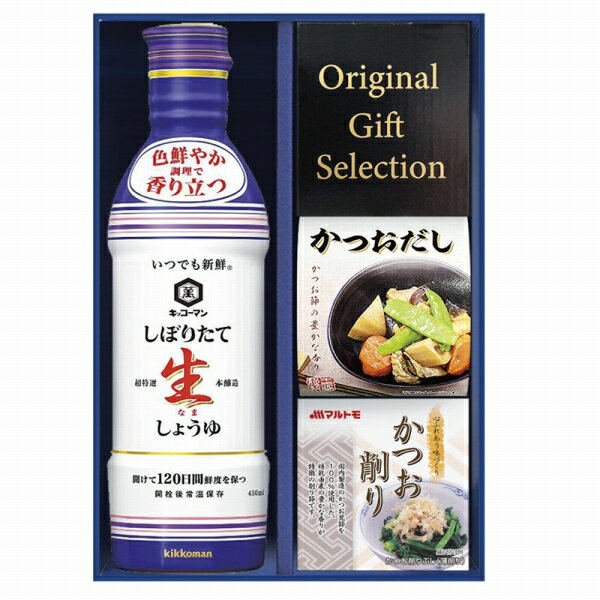 ●商品内容 キッコーマンしぼりたて生しょうゆ450ml・シーラックかつおだし(4g×3)・マルトモかつおパック0.7g 【小麦】 ●箱サイズ 箱247×164×68mm ●重量 780g ●賞味期限：製造日から常温 360日間 キッコーマンの生ならではの鮮やかな色、さらりとした旨味が特徴のしぼりたて生しょうゆをはじめ、国内産の原材料をブレンドし、やさしい味わいに仕上げた風味豊かなだしの素などバラエティ豊かなセットです。ギフト対応※商品は十分にご用意しておりますが、万一品切れの場合や、 やむを得ない事情により中止や変更になる場合がございますので、ご容赦ください。【ご用途】 各種御祝、各種内祝いギフト 贈り物 内祝い 内祝 出産内祝い 結婚内祝い 御祝 快気祝 快気内祝 御礼 御中元 暑中御見舞 残暑御見舞 御歳暮 御年賀 寒中御見舞 プレゼント 母の日 父の日 敬老の日 クリスマス 合格祝い 進学内祝い 成人式 御成人御祝 卒業記念品 卒業祝い 御卒業御祝 入学祝い 入学内祝い 就職祝い 入園内祝い 御入園御祝 お祝い 御祝い 金婚式御祝 銀婚式御祝 御結婚お祝い ご結婚御祝い 御結婚御祝 結婚祝い 結婚式 引き出物 引出物 引き菓子 御出産御祝 ご出産御祝い 出産御祝 出産祝い 御新築祝 新築御祝 新築内祝い 祝御新築 祝御誕生日 誕生日祝 七五三御祝 初節句御祝 節句 昇進祝い 昇格祝い 就任 御供 お供え物 粗供養 御仏前 御佛前 御霊前 香典返し 志 進物 粗供養 偲草 偲び草 茶の子 法要 仏事 法事 法事引き出物 法事引出物 年回忌法要 一周忌 三回忌 七回忌 十三回忌 十七回忌 二十三回忌 二十七回忌 御開店祝 開店御祝い 開店お祝い 開店祝い 御開業祝 周年記念 来客 お茶請け 御茶請け 異動 転勤 定年 退職 退職挨拶回り 転職 お餞別 贈答品 粗品 粗菓 おもたせ 菓子折り 手土産 心ばかり 寸志 新歓 歓迎会 送迎会 新年会 忘年会 二次会 記念品 景品 開院祝い お礼 謝礼 御返し お返し お祝い返し 御見舞御礼 快気祝い 快気内祝い お土産 贈答品 プチギフト 御見舞 退院祝い 全快祝い 御挨拶 ごあいさつ 引越し ご挨拶 引っ越し お宮参り 御祝 お年賀 御年始 初盆 お盆 お中元 お彼岸 残暑見舞い 寒中お見舞 お歳暮 還暦祝 その他ギフト全般