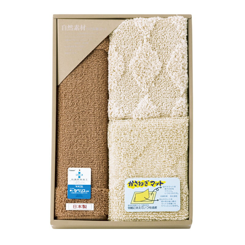 自然素材かさね着マット（綿・麻） 095544 (-061-071P-) | 内祝い ギフト 出産内祝い 引き出物 結婚内祝い 快気祝い お返し 志