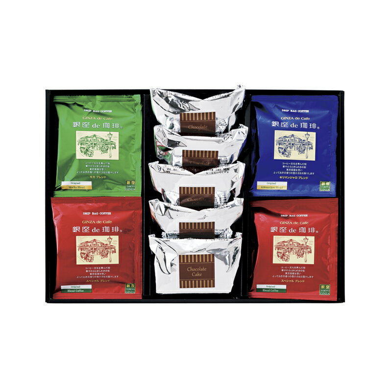 「銀座de珈琲」 コーヒー＆カットケーキセット CG-410 (-110-048P-) | 内祝い ギフト 出産内祝い 引き..