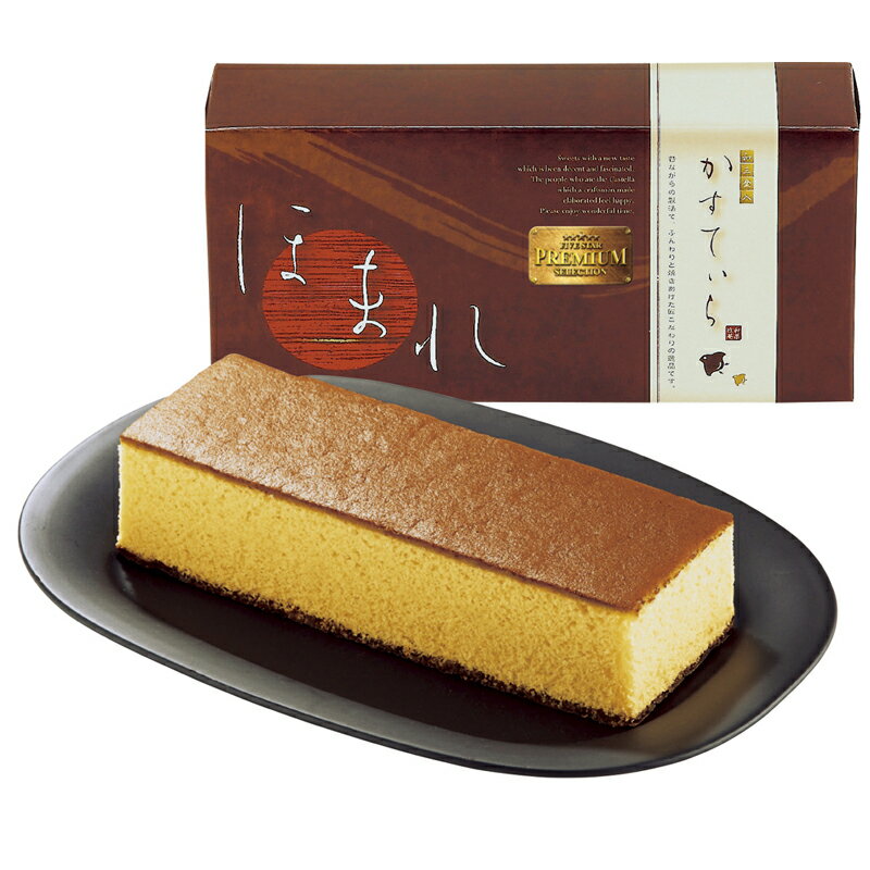 和菓匠菴 「ほまれ」和三盆糖入かすてぃら【プレーン】 NHMR-AJP3 (-135-018P-) | 内祝い ギフト 出産内祝い 引き出物 結婚内祝い 快気祝...