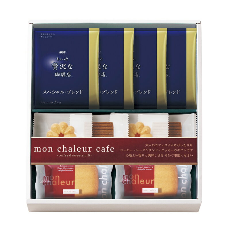 【楽天スーパーセール】【50％OFF】 モンシャルール カフェ レーズンサンド・コーヒーセット RS-20 (-362-069R-) | 内祝い ギフト 出産内祝い 引き出物 結婚内祝い 快気祝い お返し 志