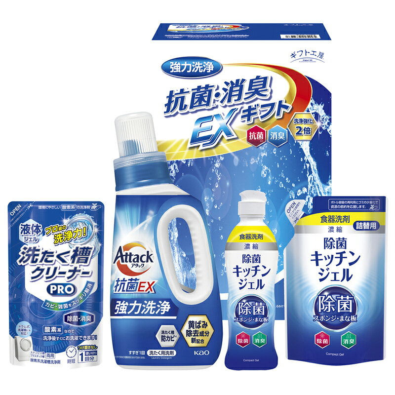 ギフト工房 抗菌消臭EXギフト EXZ-25K (個別送料込み価格) (-413-020R-) | 内祝い ギフト 出産内祝い 引き出物 結婚内祝い 快気祝い お返し 志