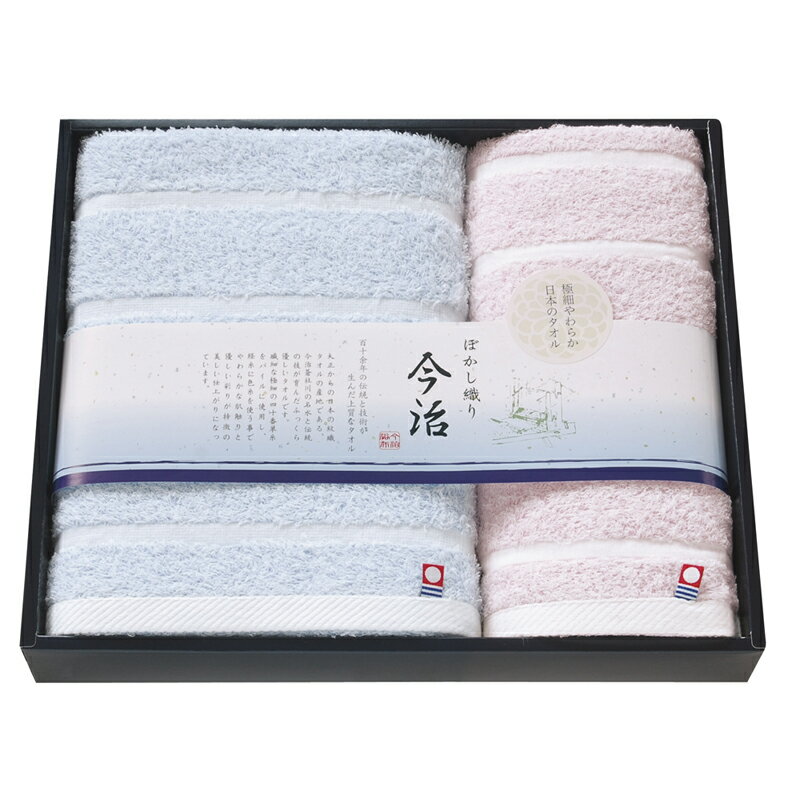 Rakuten - 【楽天スーパーセール】【50％OFF】 日本名産地 今治ぼかしIIタオルセット TMS4006216 (-446-069R-) | 内祝い ギフト 出産内祝い 引き出物 結婚内祝い 快気祝い お返し 志