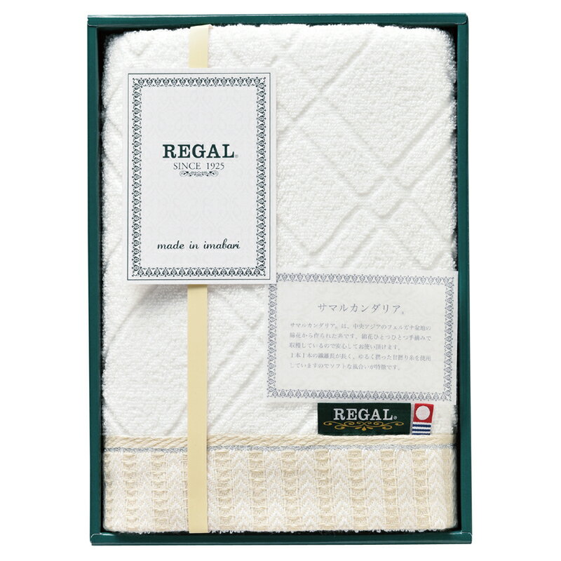Rakuten - 【楽天スーパーセール】【50％OFF】 リーガル プレミアム フェイスタオル RGH-YK120 (-453-014R-) | 内祝い ギフト 出産内祝い 引き出物 結婚内祝い 快気祝い お返し 志