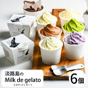 ̓Mtg yyΉzWHMilk de gelato i~NŃWF[gj6Zbg 6ނ̖{iACXWF[g |  MtgΉ oבΉ ACXMtg }̃v[g②蕨ɂœKȑlĈ񂹃XC[c Mtg  Ԃ ͂͂̓