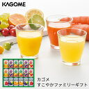 カゴメ フルーツジュース+野菜生活ギフト KSR-25L (