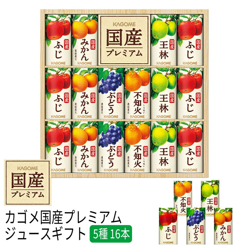 お中元 カゴメ 国産プレミアムジュースギフト KT-30L (-KT-30L-)(t01) | 暑中御見舞 内祝い お祝い お返し お祝い返し ギフト 誕生日 プレゼント お礼 ご挨拶 出産内祝い 結婚 快気祝い お供え 香典返し 志 人気 おすすめ 進物 手土産のサムネイル