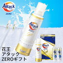 花王 アタックZEROギフト K AB-15 (KAB-15) (個別送料込み価格) (t0) (-C1289-025-) 洗剤ギフト 内祝い 出産内祝い 快気祝い 本復 快気の内祝ご挨拶 お返し 志 粗供養 人気 3000円以下