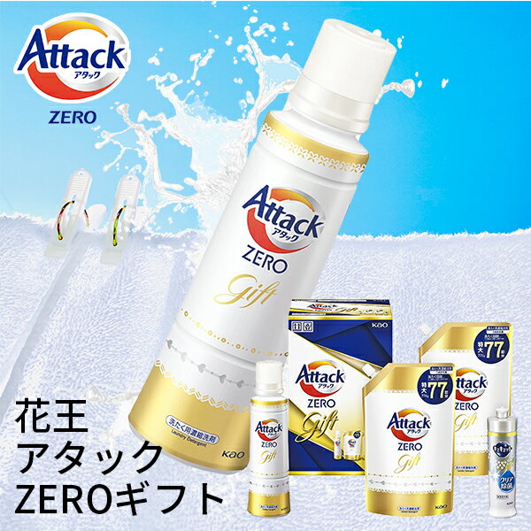 花王 アタックZEROギフト K・AB-30 (KAB-30) (個別送料込み価格) (t0) (-C1289-050-) | 洗剤ギフト 内祝い 出産内祝い 快気祝い 本復 快気の内祝ご挨拶 お返し 志 粗供養 人気 5000円以下