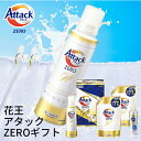 花王 アタックZEROギフト K AB-30 (KAB-30) (個別送料込み価格) (t0) (-C1289-050-) 洗剤ギフト 内祝い 出産内祝い 快気祝い 本復 快気の内祝ご挨拶 お返し 志 粗供養 人気 5000円以下