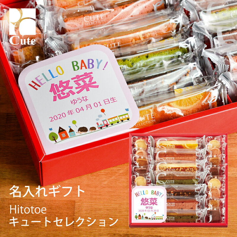 名入れギフト キュートセレクション 23号 CSA-15 ピンク (-K8819-207-)(t0)(t11) | 人気 名入れ 出産内祝い 内祝い 出産 クッキー ブラウニー ひととえ 洋菓子 焼菓子 食品 食べ物 2000円以下のサムネイル