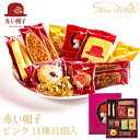 赤い帽子 クッキー詰め合わせ ピンク 16135 (-G1311-604-) (t00) | ホワイトデー 内祝い お祝い お返し お祝い返し ギフト 誕生日 ...