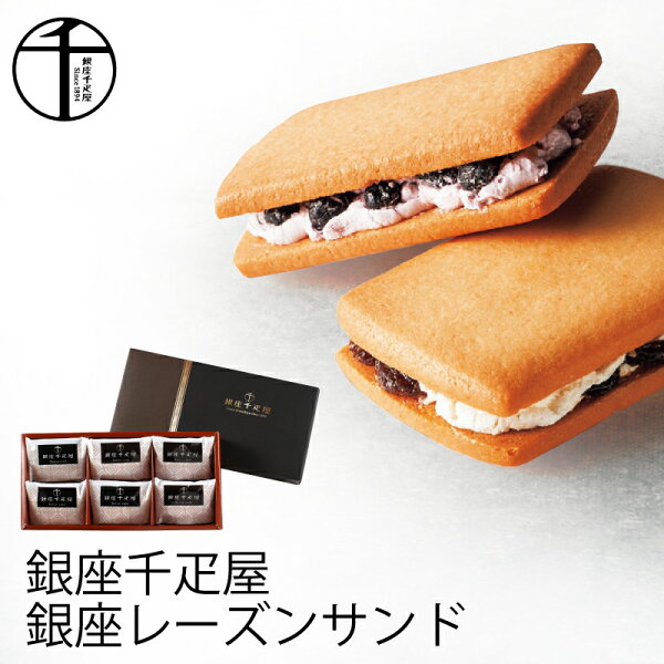 レーズンサンド 人気 みんな探してる人気モノ レーズンサンド 人気 スイーツ お菓子 レーズンサンド 人気 みんな探してる人気モノ レーズンサンド 人気 スイーツ お菓子