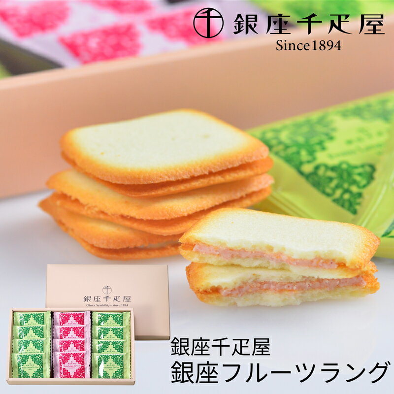 お歳暮 銀座千疋屋 銀座フルーツラング PGS-121 (送料込価格) (-PGS-121-) (t0) | ギフト お菓子 ギフト 送料無料 内祝い お祝い ...