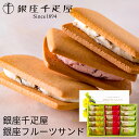 お歳暮 銀座千疋屋 銀座フルーツサンド 15個 (-PGS-243-) (t0) | ギフト お菓子 内祝い お祝い お返し ギフト お礼 ご挨拶 出産内祝い ...