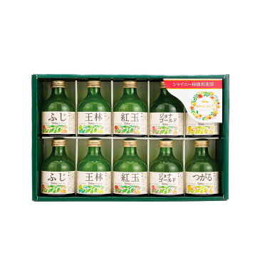 シャイニー 青森県産りんごジュース 飲み比べギフトセット SY-B (-G1953-102-) （個別送料込み価格）(t0)| ふじ 王林 紅玉 ジョナゴールド つがる 内祝い お返し ギフト お祝