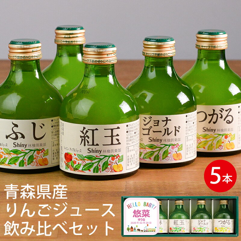 名入れギフト シャイニー 青森県産りんごジュース 飲み比べギフトセット SY-C ピンク (-K8859-801-)(t0)(t11) | 名入れ ふじ 王林 紅玉 ジョナゴールド つがる 内祝い お返し ギフト お祝 人気 2000円以下のサムネイル