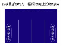 染め物 のれん