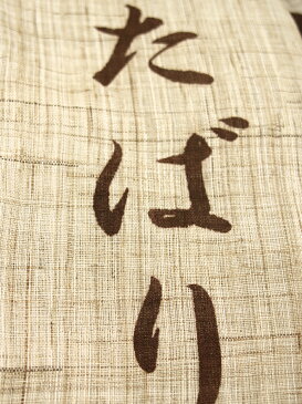 オーダー生麻のれん名前入り暖簾制作いたします オーダーのれん 「本染め 染め 手作り お店 店舗 風水 開運 ノレン オリジナル サイズ 玄関 入り口 カーテン 仕切り 和風」