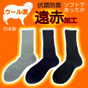 【送料無料】紳士ウール混ゴム口ゆったり靴下 他とはちょっと違う 滑り止め靴下 「くつした　くつ下　靴した　そっくす　ソックス　すべりどめ　滑り止め　すべり止め　滑りとめ　リハビリ」冬定番！ウール混　刺繍　名前入れ