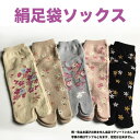 プレゼントに絹100%の足袋5足アソート、足底滑り止め付き送料無料「くつした くつ下 靴した そっくす ソックス すべりどめ 滑り止め すべり止め 滑りとめ シルク」