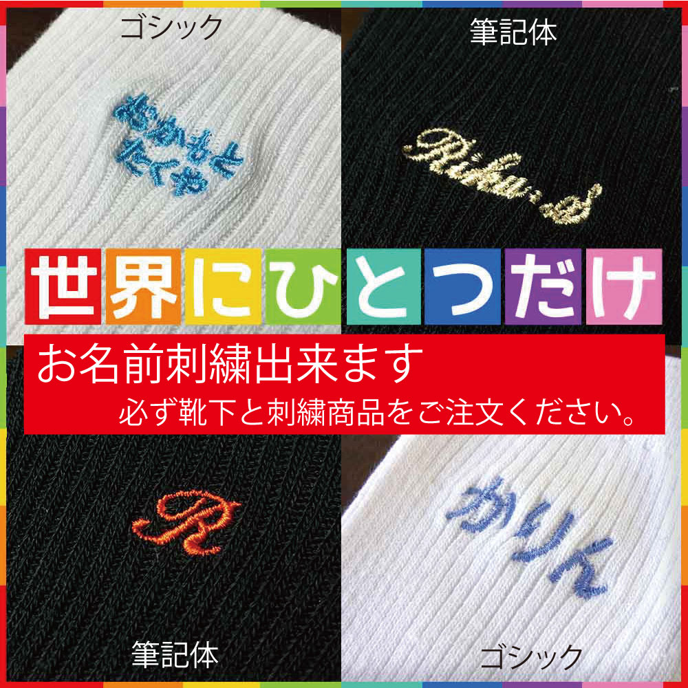 【送料無料】今だけ！この価格！スクールソックス　ソックス　子供　通学　用　白 紺　リブ　無地　無地ハイソックス・クルーソックス選べる4サイズ　日本製　白　紺　コン　無地　幼稚園　小学校　中学校　入学式　卒業式　運動会　入園　卒園　刺繍　名前入れ