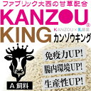 《畜産》KANZOUKING【甘草+タバタの乳酸菌】2kg【A飼料 KANZOU入り 家畜用 牛用 体調管理 腸内環境 肉質改善】