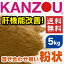 《畜産》甘草KANZOU【粉状】5kg