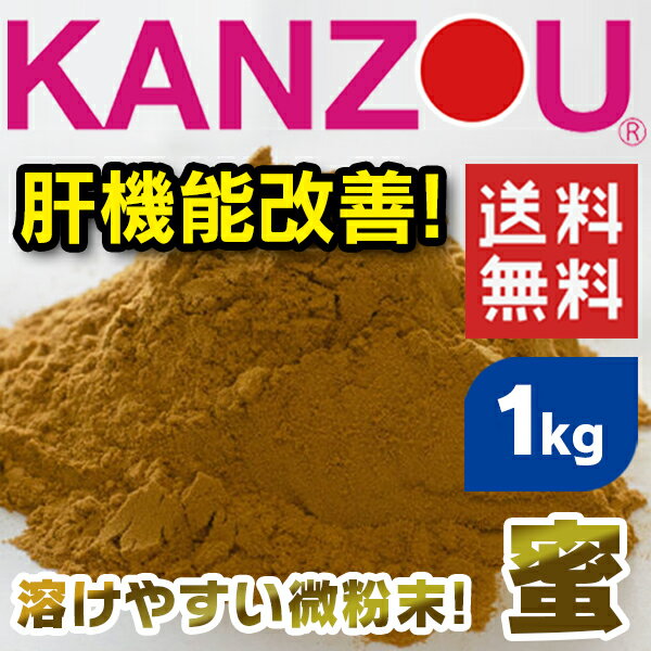 《畜産》甘草KANZOU【蜜】1kg