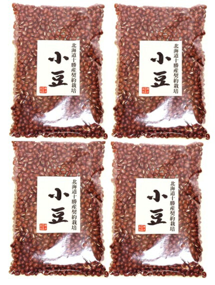 【宅配便送料無料】豆力契約栽培十勝産小豆（あずき）1kg北海道産豆類