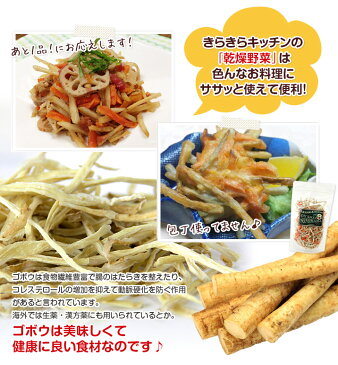 こだわり乾燥野菜　九州産　ごぼう　40g×5袋　【吉良食品　ドライ　干し　国内産100％　国産　牛蒡】