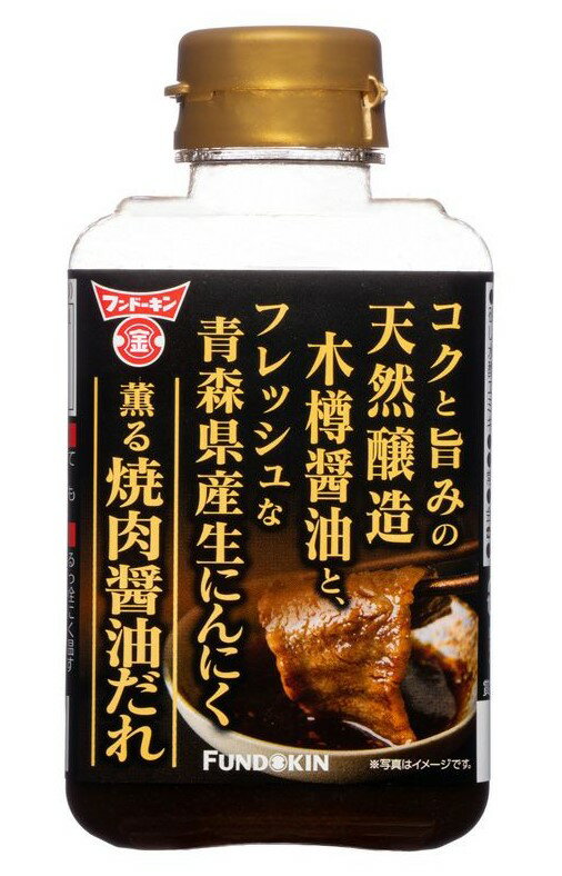 焼肉醤油だれ 300g 生にんにく薫る フンドーキン 大分県 焼肉のたれ つけだれ もみだれ 調味料 天然醸造木樽醤油使用 1