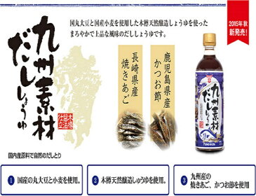 フンドーキン　九州素材だししょうゆ　450ml×3本　　　【フンドーキン醤油　大分　本醸造　出汁醤油　本醸造】