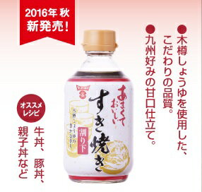 すき焼きのたれ 500ml あまくておいしい 割り下 フンドーキン 4人前 タレ 丼もの まろやか清酒 九州の味 甘口 すき焼きの素 2