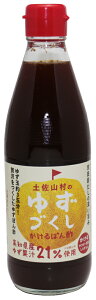 店長が大好きな 旬の素材に かけて味わうゆずぽん酢（土佐山村） 調味料 360ml×10本　【旭フレッシュ ごちそうばなし】