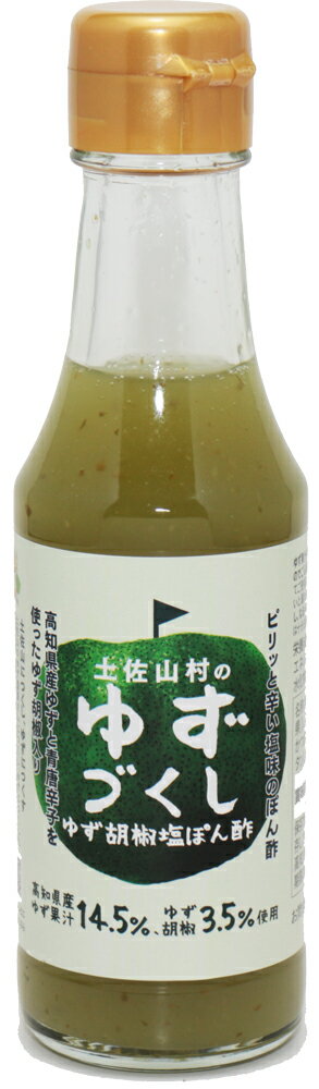 楽天食べもんぢから。ゆず胡椒ぽん酢 塩味 160g×12本 店長が大好き 土佐山村 ゆずづくし 柚子胡椒 高知県産 高知 柚子 ゆず ポン酢 ぽん酢 調味料