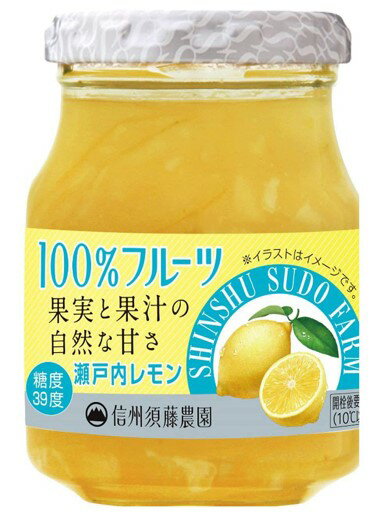 瀬戸内レモンジャム 185g 砂糖不使用 100％フルーツ 信州須藤農園 スドージャム 製菓材料 低糖質ジャム 檸檬ジャム 瓶