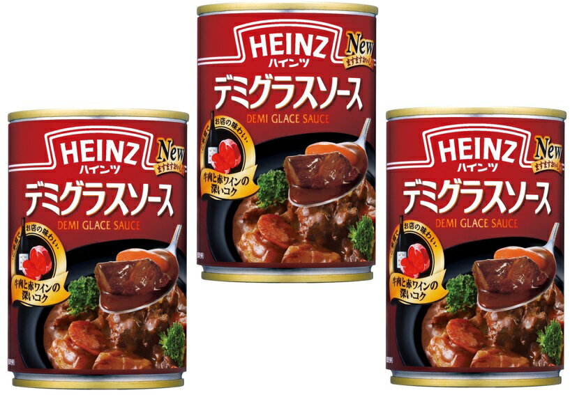 デミグラスソース 290g×3個 ハインツ HEINZ 調味料 洋風料理用 ビーフシチュー ハヤシライス 缶 煮込みハンバーグ 1