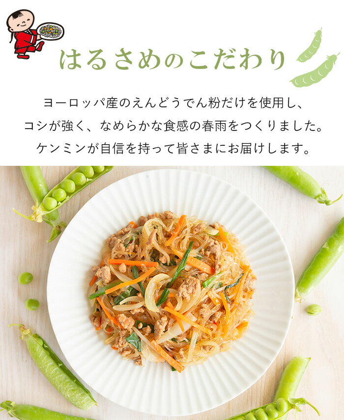 はるさめ 9cmカット 90g×30袋 ケンミン えんどうでん粉100% 家庭用 簡単 インスタント 春雨 グルテンフリー 乾物 徳用 業務用 2