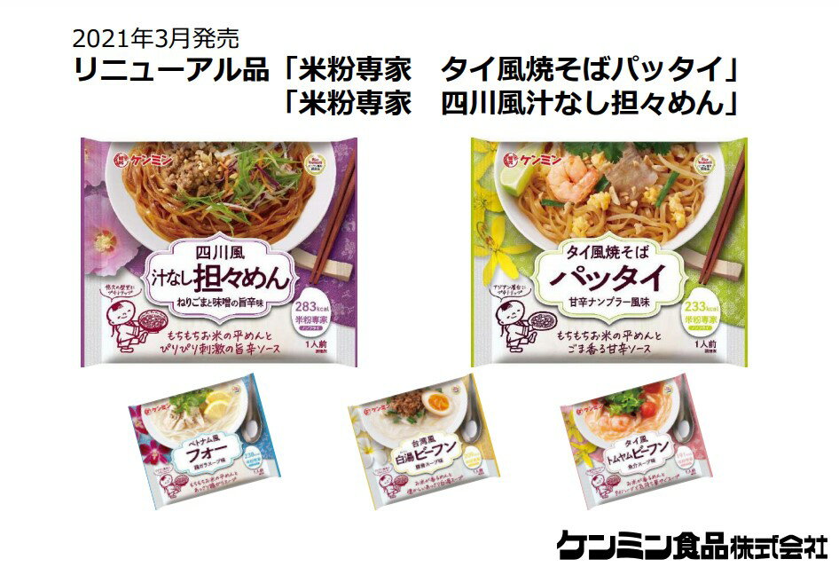 タイ風焼そばパッタイ 76g×2袋 米粉専家 （メール便）ケンミン食品 甘辛ナンプラー風味 米麺 ビーフン インスタント 1人前 家庭用 3