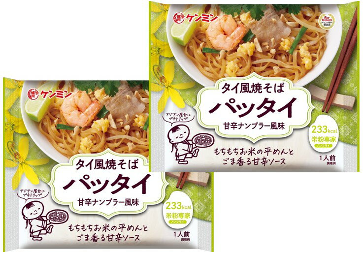 タイ風焼そばパッタイ 76g×2袋 米粉専家 （メール便）ケンミン食品 甘辛ナンプラー風味 米麺 ビーフン インスタント 1人前 家庭用 1