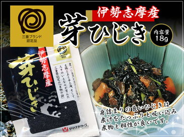 【見切り】乾物屋の底力 伊勢志摩産 乾物 芽ひじき 11g 【三重県産、肘木、鹿尾菜、ヒジキ、国産、国内産】