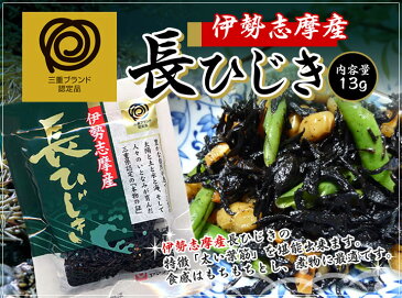 【メール便送料無料】　乾物屋の底力　伊勢志摩産　乾物 長ひじき　10g×3袋　【三重県産、肘木、鹿尾菜、ヒジキ、国産、国内産】