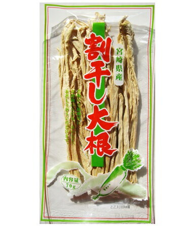 割干し大根 70g×3袋 宮崎県産 乾物屋の底力 （メール便）丸干し大根 天日干し 割り干し 国産 国内産 千切り大根 乾燥…