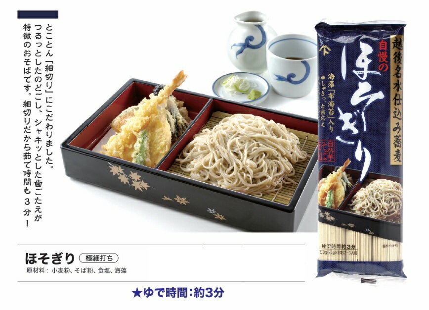 乾物屋の極上乾麺　自慢のほそぎり蕎麦　270g（90g×3束）×15袋　業務用