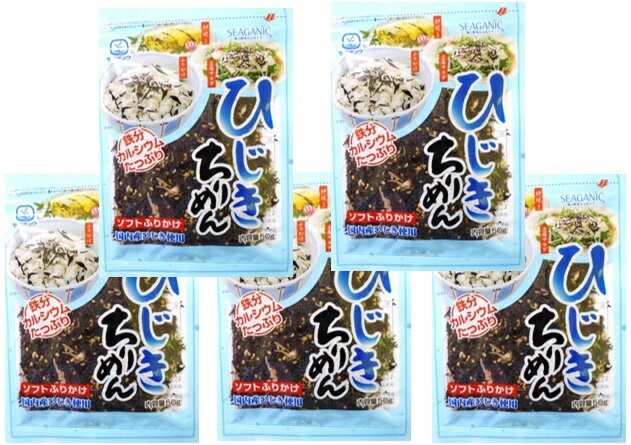 九州ひじき屋の　ひじきちりめん（ソフトふりかけ）　50g×5袋【国内産ひじき使用】