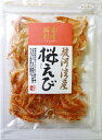 香味満彩 駿河湾産 桜えび 5g 香味満彩 駿河湾産 桜えび 5g