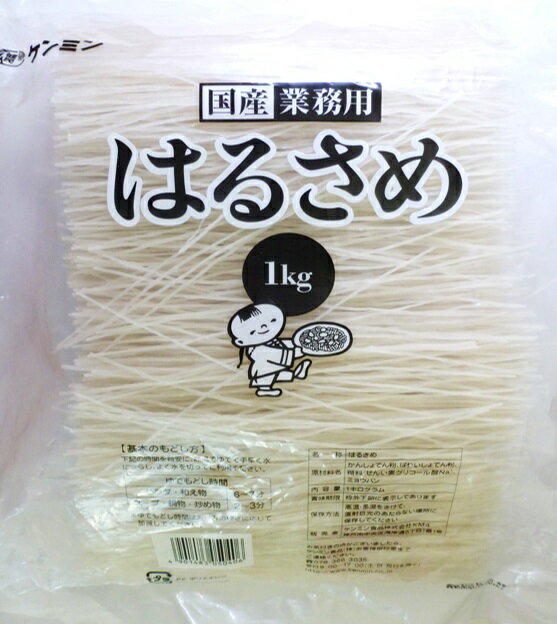 原材料 かんしょでん粉、ばれいしょでん粉、糊料、ミョウバン 規格 1kg 商品説明 さつまいもでん粉とじゃがいもでん粉を使った国産はるさめです。煮くずれしにくくスープ・鍋物に最適で、コシある食感がサラダや炒め物にも良く合います。ケンミン食品は、神戸で創業60年の製造メーカーです。焼きビーフンで一躍有名になり、現在でもビーフンでは唯一といっても過言でない存在感のある会社です。 栄養成分 （100g当り） エネルギー（340kcal)、たんぱく質（0.1g）、脂質（0.2g）、炭水化物（84.5g）、ナトリウム（13mg） 賞味期限 製造から18ヶ月 基本のもどし方 下記の時間を目安に、熱湯でゆでて手早く水にさらし、よく水を切ってご利用ください。 サラダ・和え物（6〜7分） スープ・鍋物・炒め物（2〜3分） ＊ゆでもどし時間はお好みの硬さに応じて加減してください。 保存方法 高温・多湿をさけて、直射日光のあたらない場所に保存してください。　