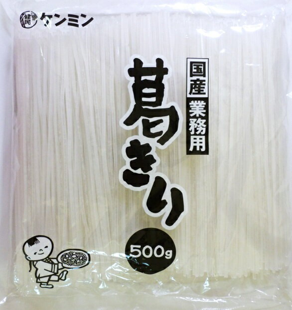 葛きり 500g 国産 業務用 乾物屋の底力 ケンミン食品 葛切り 本葛 くずきり 大袋 徳用 鍋用 ばれいしょでん粉